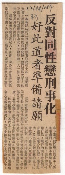 同性戀非刑事化及麥樂倫事件 1988年 「香港十分一會」