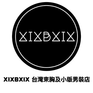 同志友善服務機構 同志社群服務 XIXBXIX 束胸及小版服飾店