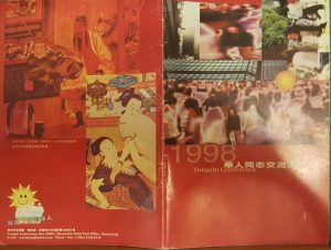 華人同志交流大會 1998年 第二屆主題